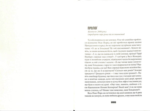 Die Wahrheit über den Fall Harry Quebert